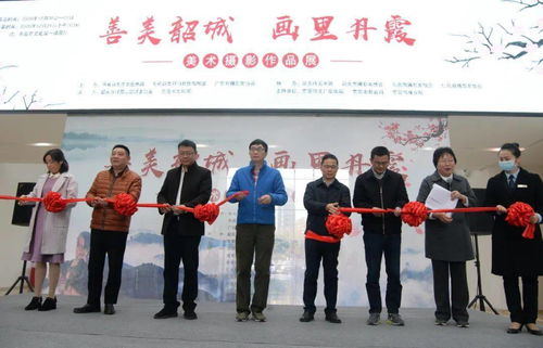 視覺(jué)盛宴，善美韶城 畫(huà)里丹霞美術(shù)攝影作品巡回展在東莞開(kāi)幕